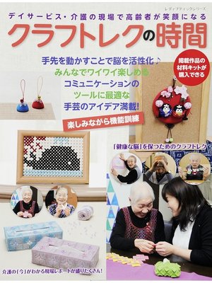 cover image of クラフトレクの時間